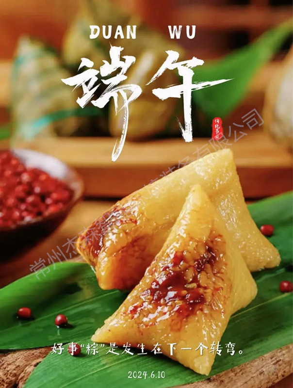 端午即将来临，公司为全体小伙伴准备了端午福利！