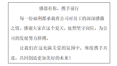 夏日送清凉，关怀沁人心， 杰森环境夏日福利大放送！